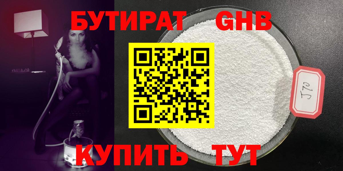БУТИРАТ 99%  Вход с VPN  Чита 