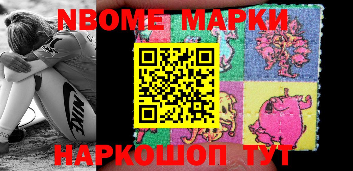 Марки N-bome 1,8мг  Марки NBOMe  Чита  где продают   Вход с VPN 