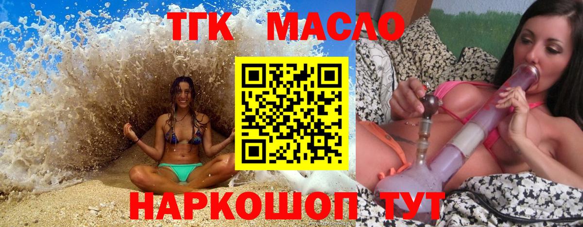 ТГК THC oil Чита